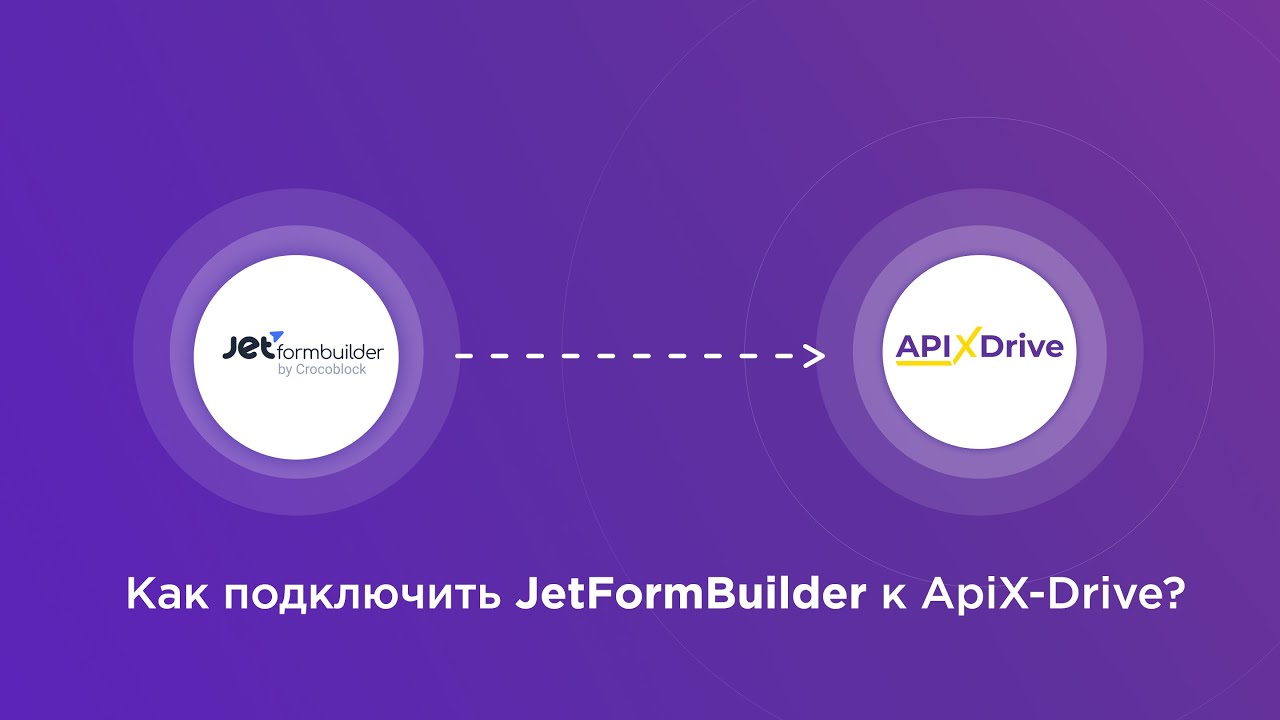 Подключение JetFormBuilder