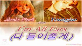 Youngjae feat. Jimin Park (영재 feat. 지민박) – I’m All Ears (다 들어줄게) HAN/ROM/ENG Lyrics