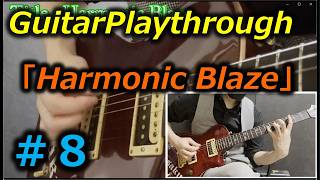 【GuitarPlaythrough】#８「Harmonic Blaze」（インストゥルメンタル / instrumental)