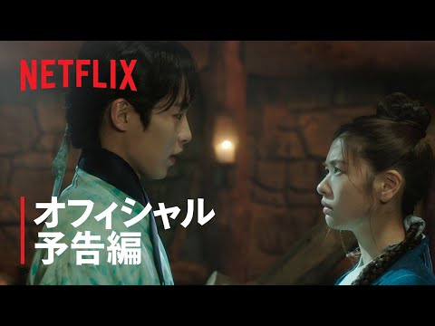 『還魂』オフィシャル予告編 - Netflix