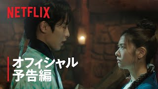 『還魂』オフィシャル予告編 - Netflix