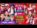 Ghumti Ghumti Road Official Song Rabi Maya Asmita Suman Shyam Chij Bal Kumar Rejina