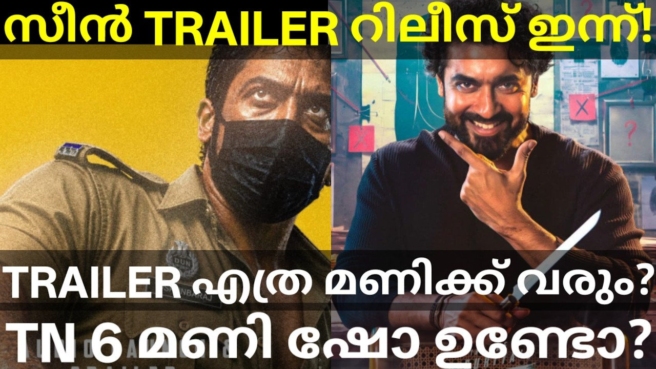 Scene Suriya Movie Trailer Release |Scene Tamilnadu FDFS Update #SceneTrailer #Scene #Suriya #Jithu