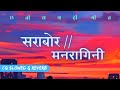 सराबोर मनरागिनी Sarabor Cg Slowed Reverb Cg Song