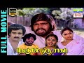 Nenjil Oru Raagam 4K Movie Thiagarajan Saritha S A Ashokan Gandhimathi T Rajendar