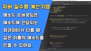 자바 실수형 계산기 연산자 버튼 제어하기 [자바 안드로이드 실수형 계산기 - 클래스 #6-2]
