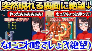 【絶望のスバル】やっとの思いで全コースをクリアして最終回と大喜びしていたのに、突然目の前に現れる『裏面の存在』に絶望するスバルw【ホロライブ切り抜き/大空スバル】