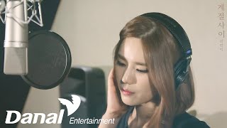 [MV] 김연지 &quot;군주 - 가면의 주인 OST Part.5&quot; (Ruler: Master Of The Mask OST Part 5) - 계절사이 (Between Seasons)