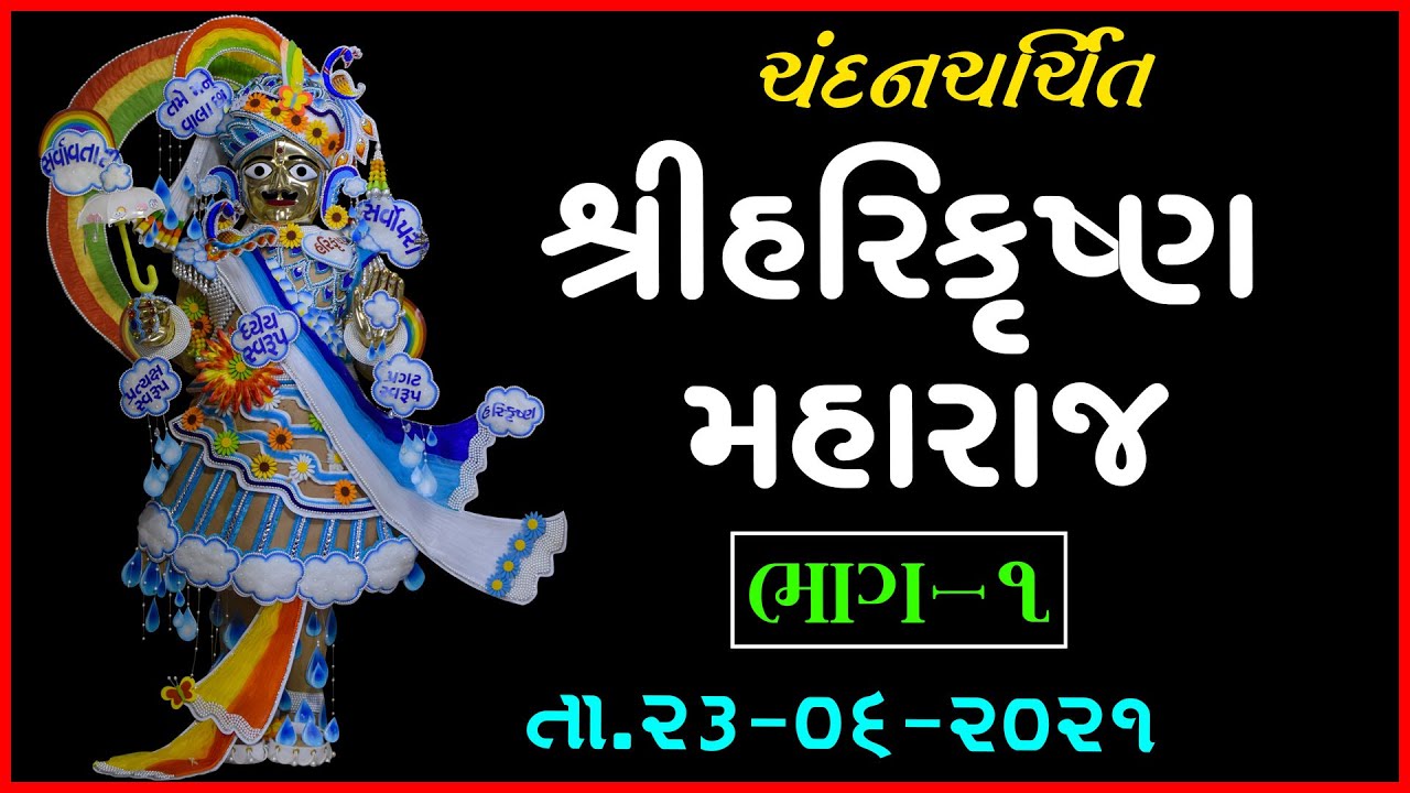 Harikrushna Maharaj - Vadtal