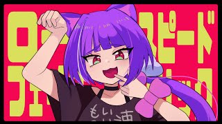 ロースピードフェイクリリック 歌ってみた covered by 満月りこる - cosMo＠暴走P のサムネイル