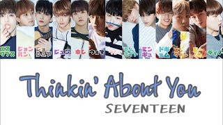 SEVENTEEN (세븐틴) - Thinkin&#39; About You【日本語字幕+歌詞+ルビ】