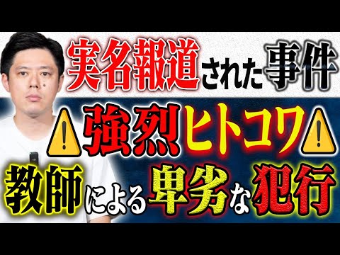 看護学科 【好井まさお】被害者本人からの生々しすぎる恐ろしい投稿。報道・新聞では語られなかった教師による卑劣な犯行とは、、