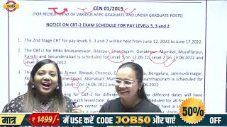 NTPC CBT 2 EXAM DATE | NTPC CBT 2 LEVEL 2 3 5 EXAM DATE | RRB NTPC CBT 2 EXAM DATE | BY VIVEK SIR