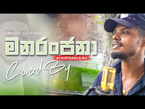 Manaranjana ( මනරංජනා ) Cover Voice Of - Achintha Rusiru