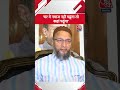 AIMIM चीफ असदुद्दीन ओवैसी ने कहा घर में नम