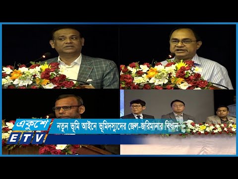 ভূমি বিরোধ নিষ্পত্তিতে চট্টগ্রাম থেকে শুরু হয়েছে ডিজিটাল ভূমি জরিপ | ETV News