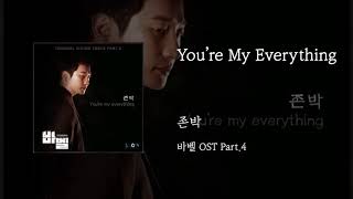 You`re My Everything - 존박