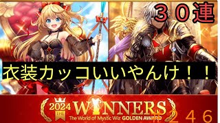 「黒猫ウィズ」追いガチャでやっちまった！ゴールデンアワードWINNERSガチャ#246