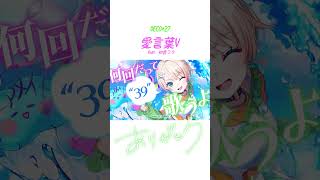 【キミへ💌】「愛言葉V feat. 初音ミク」歌ってみた💐#歌ってみた #MaiR8周年 #shorts