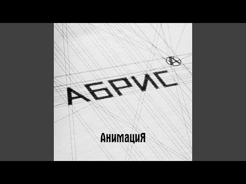 Video thumbnail for Летят (Fly)