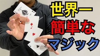 マジック種明かし Aエース4枚が一箇所に集まるエースアセンブリ 絶対にモテる 手品の種明かしブログ