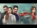 Dagh E Dil Episode 12 Asad Siddiqui Nawal Saeed Goher Mumtaz Navin Waqar 06 June 23 HUM TV