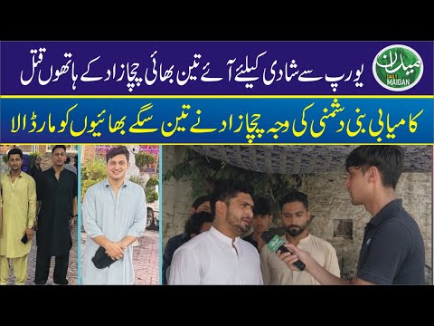 Three brothers from Europe came to get married | Ended up murdered by cousin | Nowshera