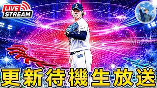 【プロスピA】本日EX第2弾登場!! イベント更新待機生放送～ #プロスピa