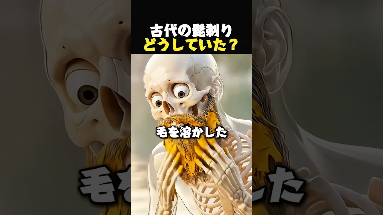 どうして昔のひげ剃りは痛かったのか？