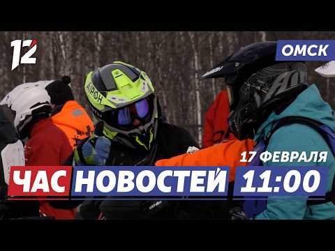 Экстремальные заезды / Долгожданный аэропорт / «Труд Крут». Новости Омска
