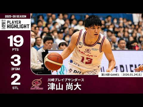 【プレーまとめ】川崎#13 津山 尚大｜第19節GAME1｜01.24.2026 プロバスケ (Bリーグ)
