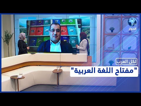 تعليم اللغة العربية