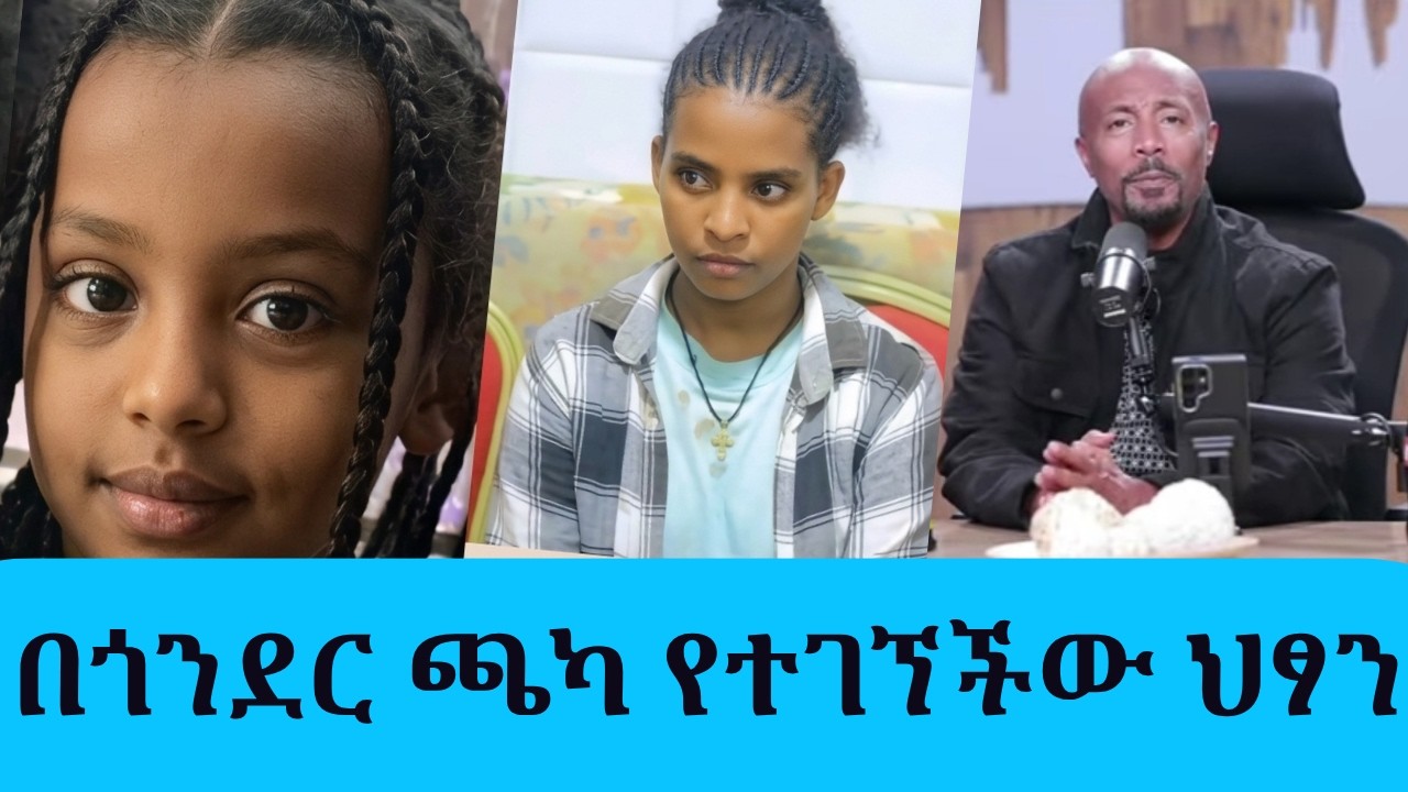 ወላጆች ተጠንቀቁ! በቤት ሰራተኞች የሚፈፀሙ እገታዎች እየጨመሩ ነው - የህፃን ፊዮና እ?