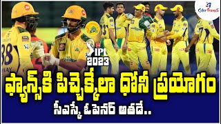 CSK ఓపెనర్ అతడే.. | IPL 2023: Chennai Super Kings (CSK) Opening Batsman For IPL | Color Frames