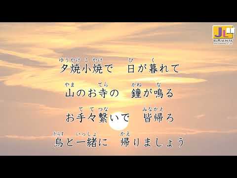 日語歌曲《夕焼小焼》