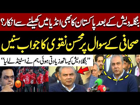 “Bangladesh Was Treated Unfairly” | Mohsin Naqvi’s Strong Statement |  ICC T20 World Cup| Ban vs Ind