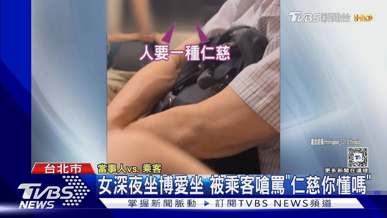 還有空位!女坐博愛座 遭男連嗆3次「悲哀」