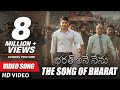 Bharat Ane Nenu Video Song The Song Of Bharat Mahesh Babu Koratala Siva
