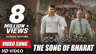 Bharat Ane Nenu Video Song - The Song of Bharat | Mahesh Babu, Koratala Siva