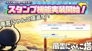 【みんなでにゃんこ大戦争】風雲にゃんこ塔実装！アプデ内容とか