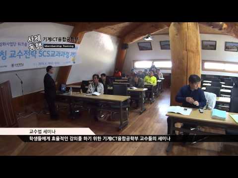 2015 사제동행 MT 기계ICT융합공학부