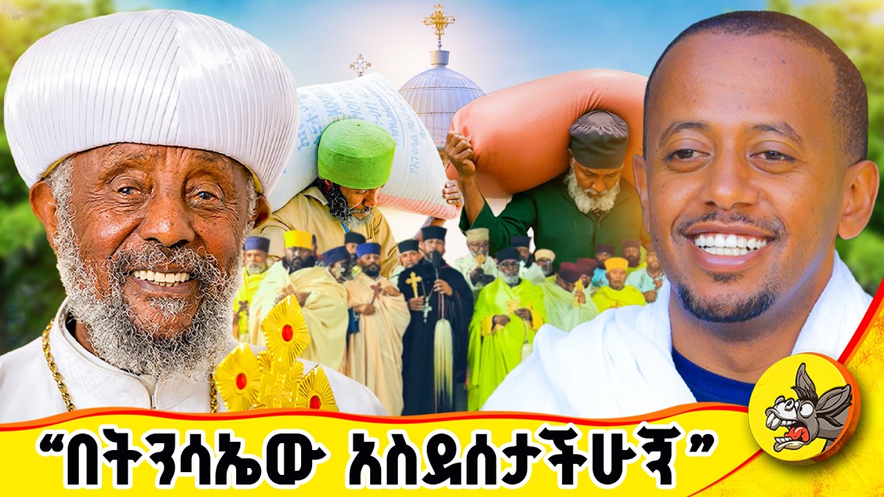 ኢትዮጵያውያን ተረባርበው ታሪክ ሰሩ! #ደብረሊባኖስ #comedianeshetu #donkeyyoutube 