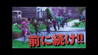 [Fortnite] 一列で走ってたら仲間がどんどん増えたww