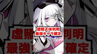 虚照（ステラ）正体判明！最強キャラ確定です！#崩壊スターレイル #虚照 #ロビン 　#アベンチュリン #honkaistarrail  #hsrguide　#hsrcreators #shorts