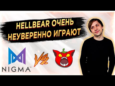 Просмотр матча Nigma vs Hellbear Smashers | NS