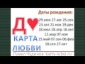 Карта любви Дама черви. Даты рождения 29 июля, 27 августа, 25 сентября, 23 ...