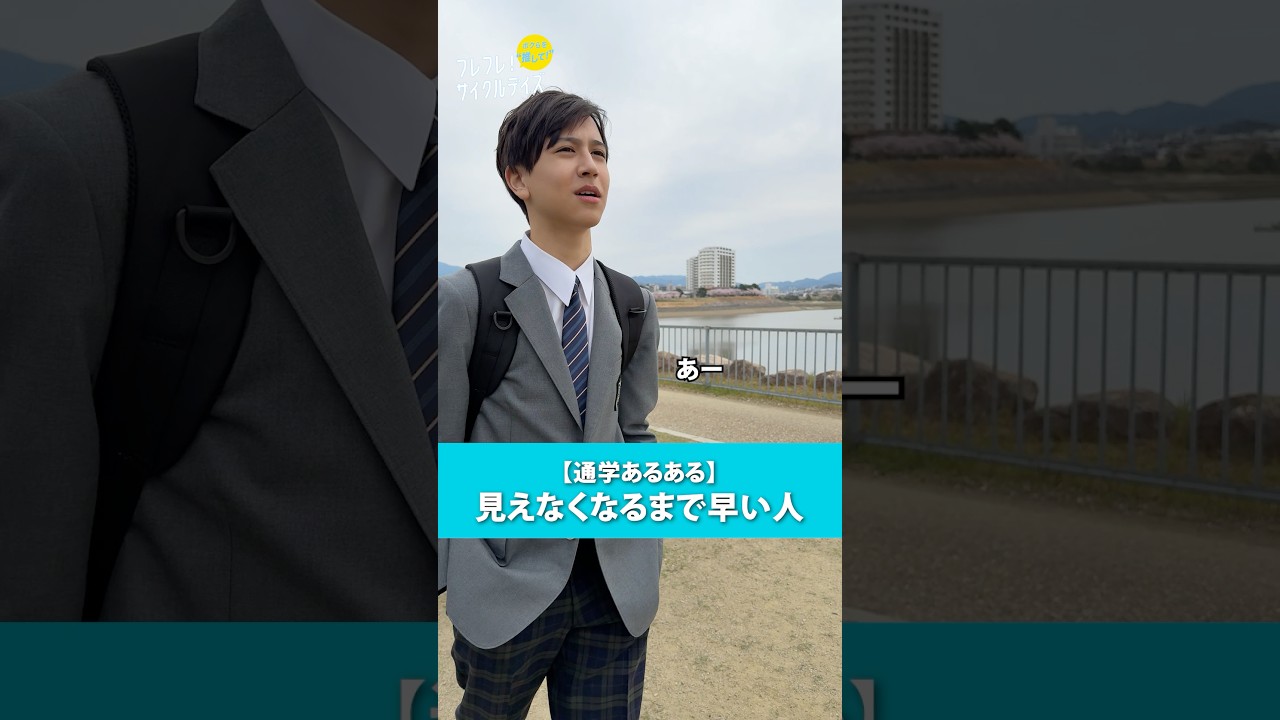 電動アシスト自転車でスイスイ楽々♪見えなくなるまで早い人👀 #サイクルベースあさひ  #cyclebaseasahi  #電動自転車  #電動アシスト自転車 #エナシス  #電動通学