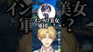 ついにダナさんと出会うエビオ、インテリ美女軍団設立【#天下無双ARK/にじさんじ/切り抜き/エクス・アルビオ/ダナ】