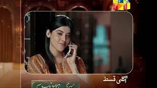 Meri bahuain new teaser 8,Meri bahuain new review 8,Meri bahuain new poromo 8,26 October 2025