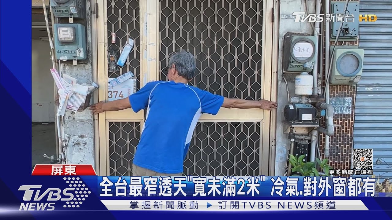 全台最窄透天!夾縫屋「僅展臂寬」 冷氣、對外窗一應俱全